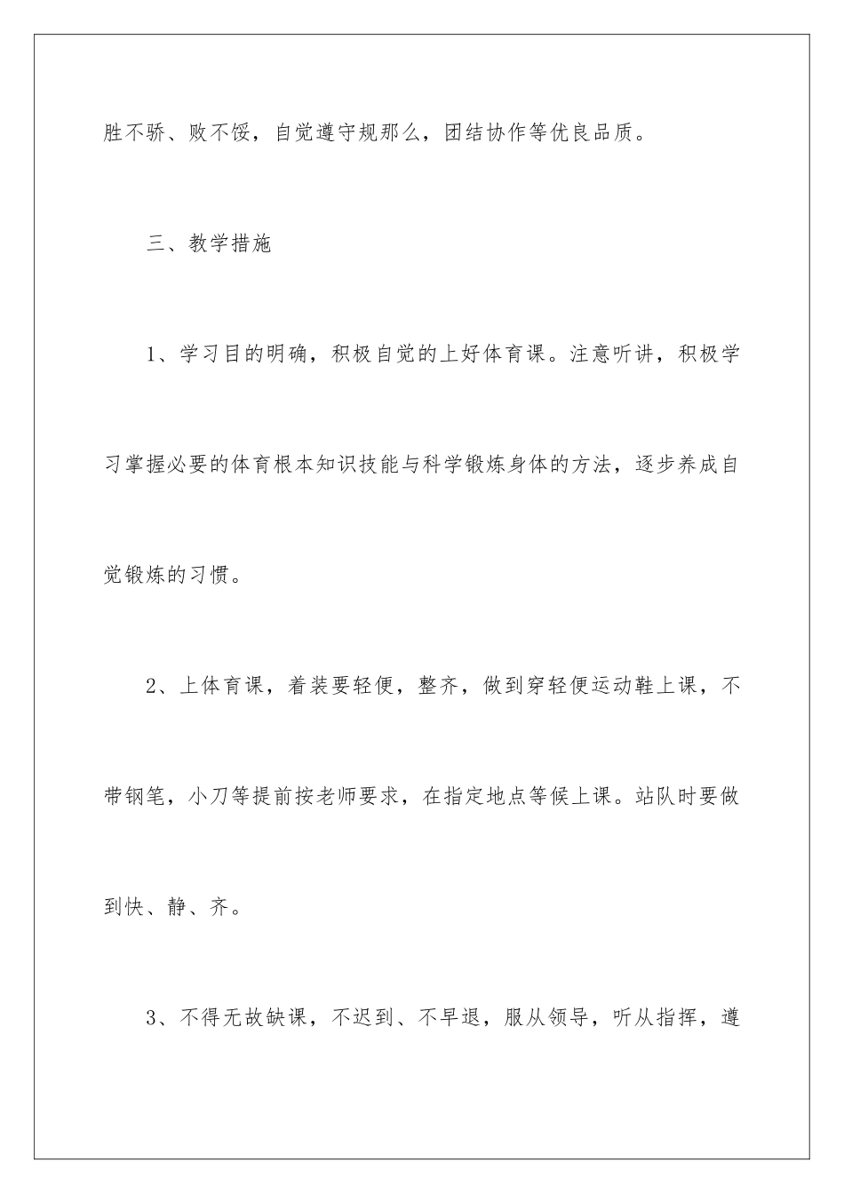 2024年四年级上册教学计划3篇_第3页