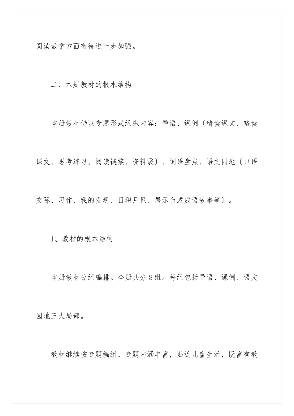 2024年四年级上册教学教学计划4篇_第3页