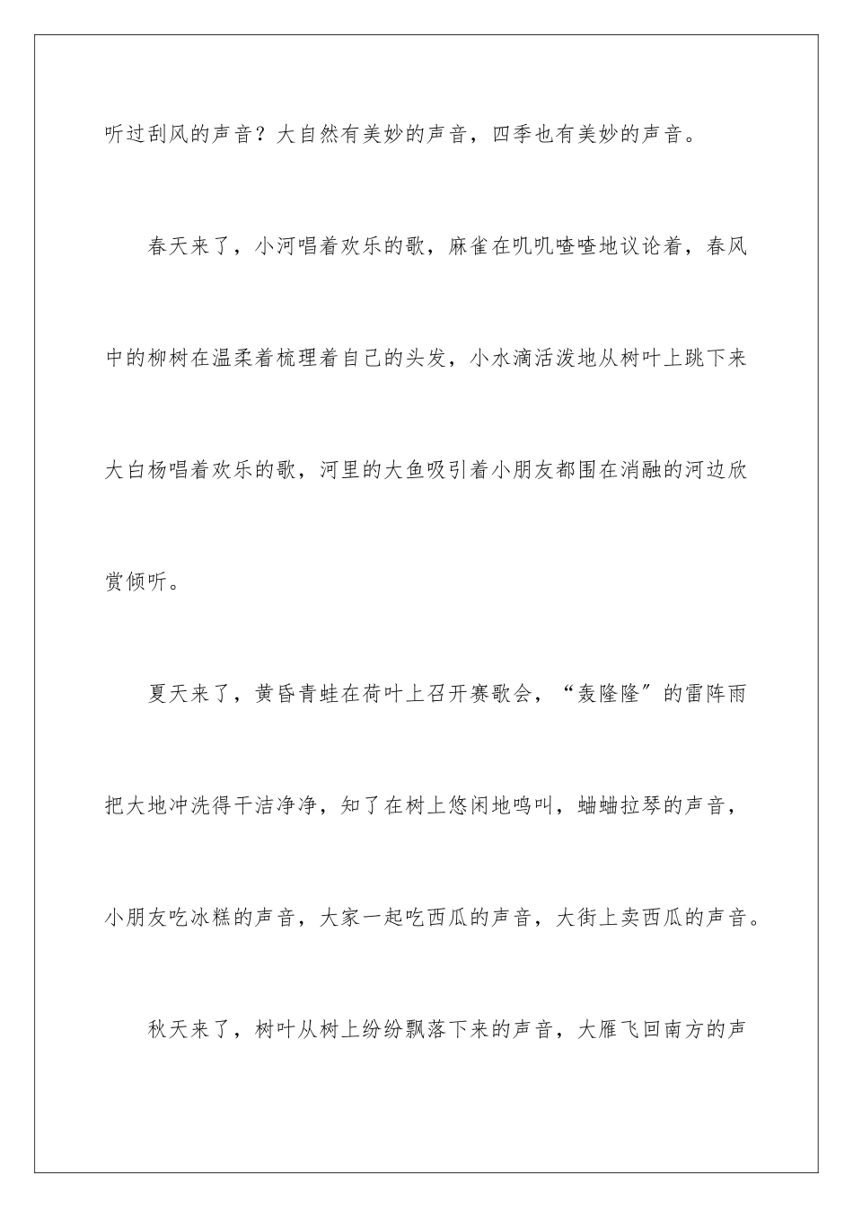 2024年四季写景作文7篇_第2页