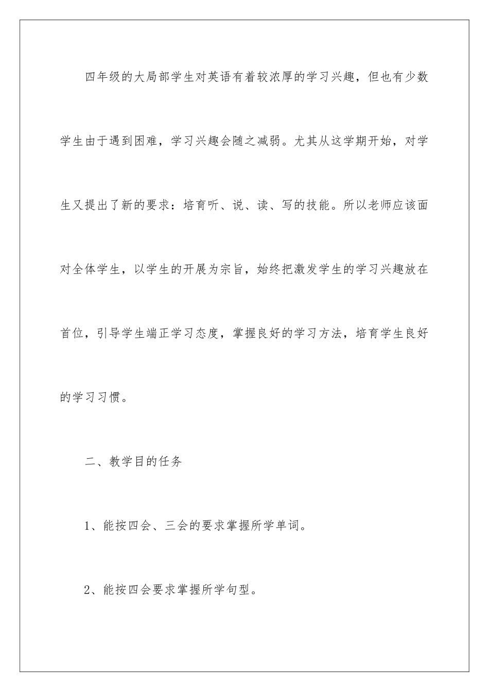 2024年四年级上册教学计划三篇_第2页