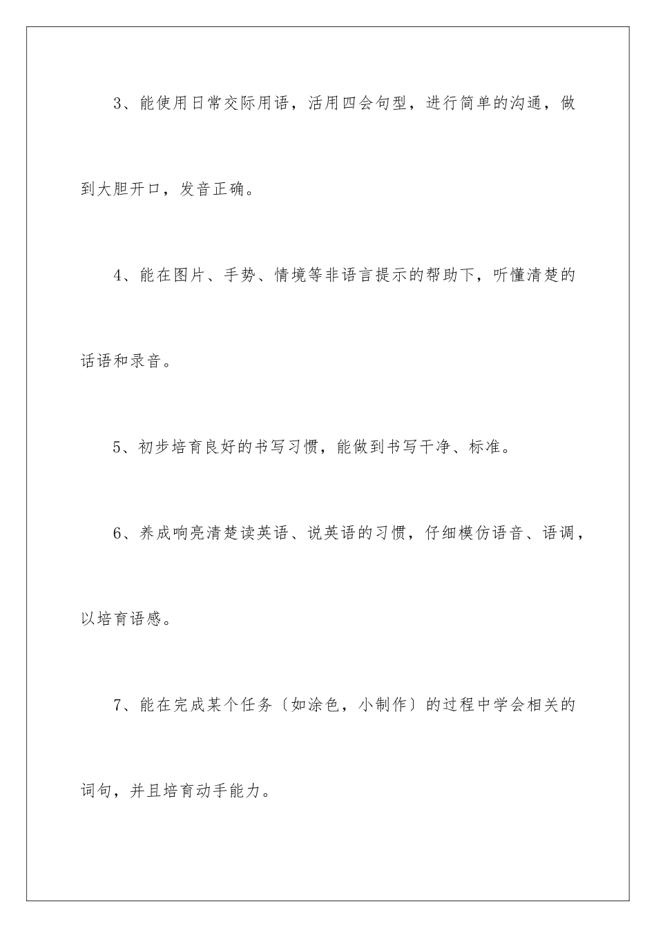 2024年四年级上册教学计划三篇_第3页