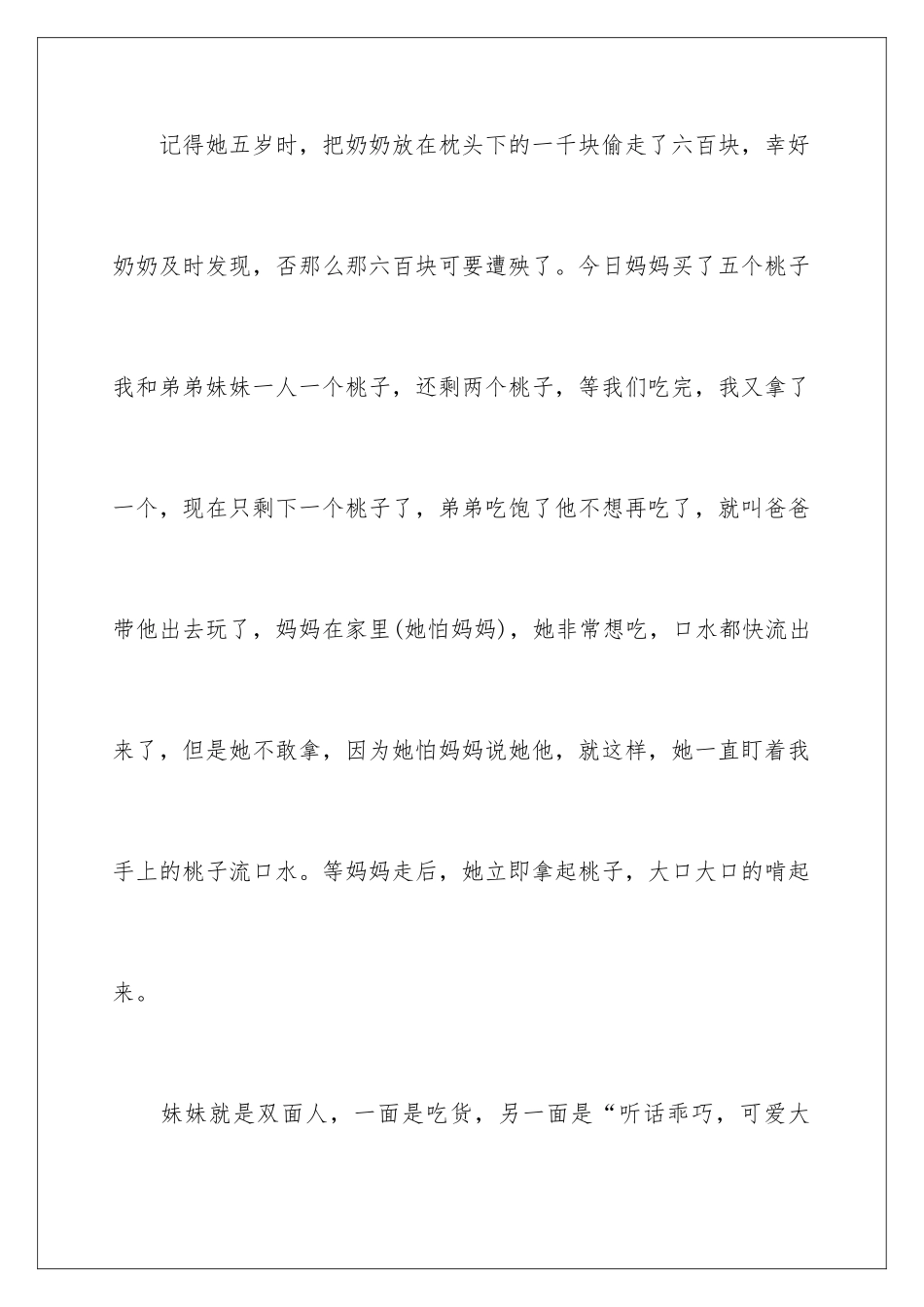 2024年四年级上册周记_第2页