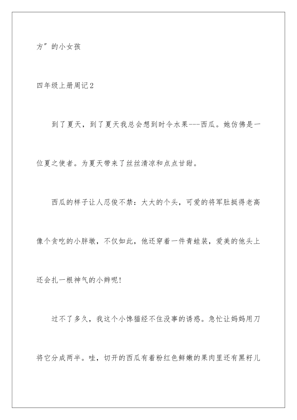 2024年四年级上册周记_第3页