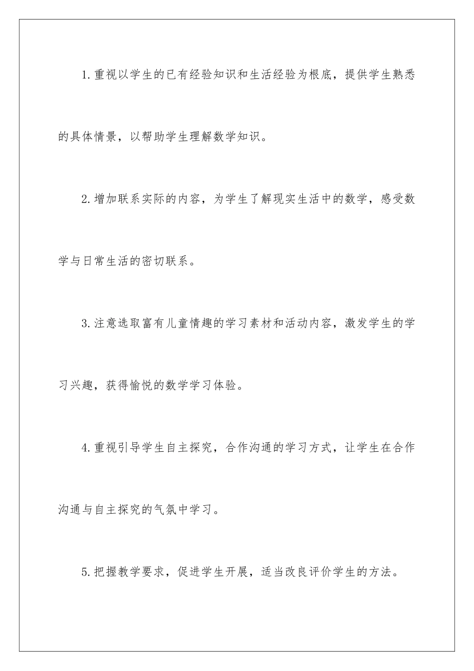 2024年四年级上册数学教学计划锦集五篇_第2页