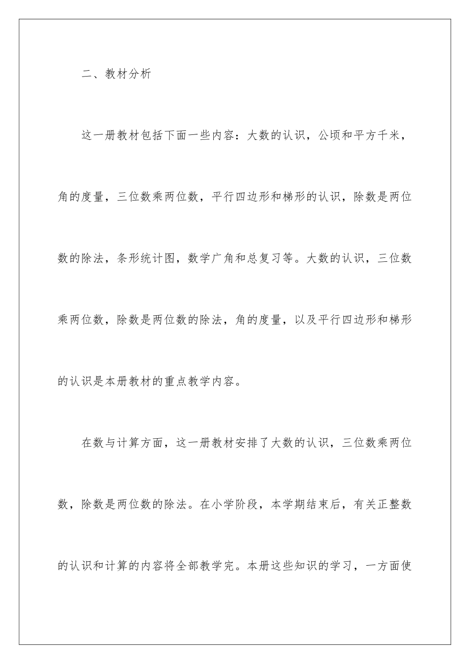 2024年四年级上册数学教学计划锦集五篇_第3页