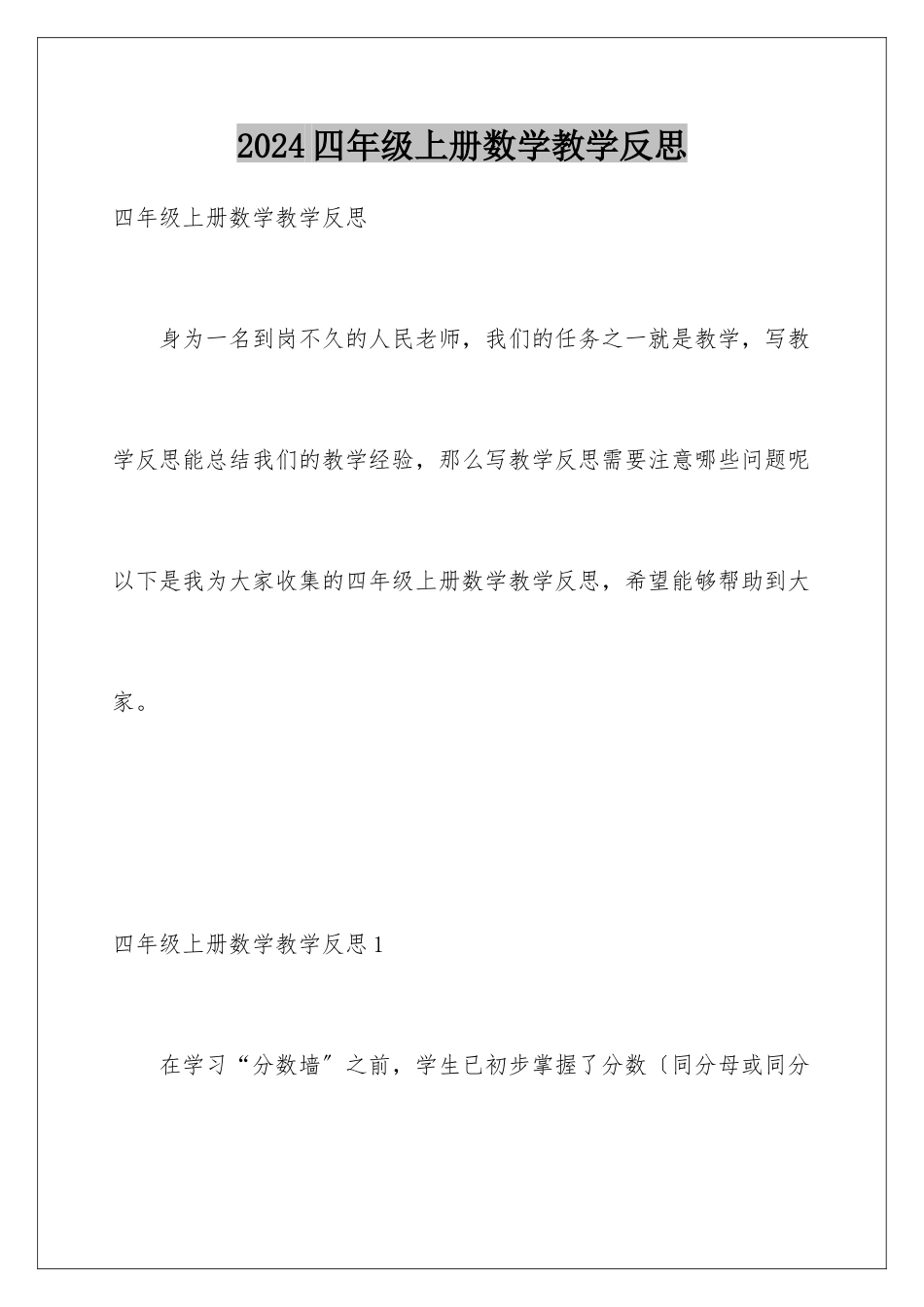 2024年四年级上册数学教学反思_第1页