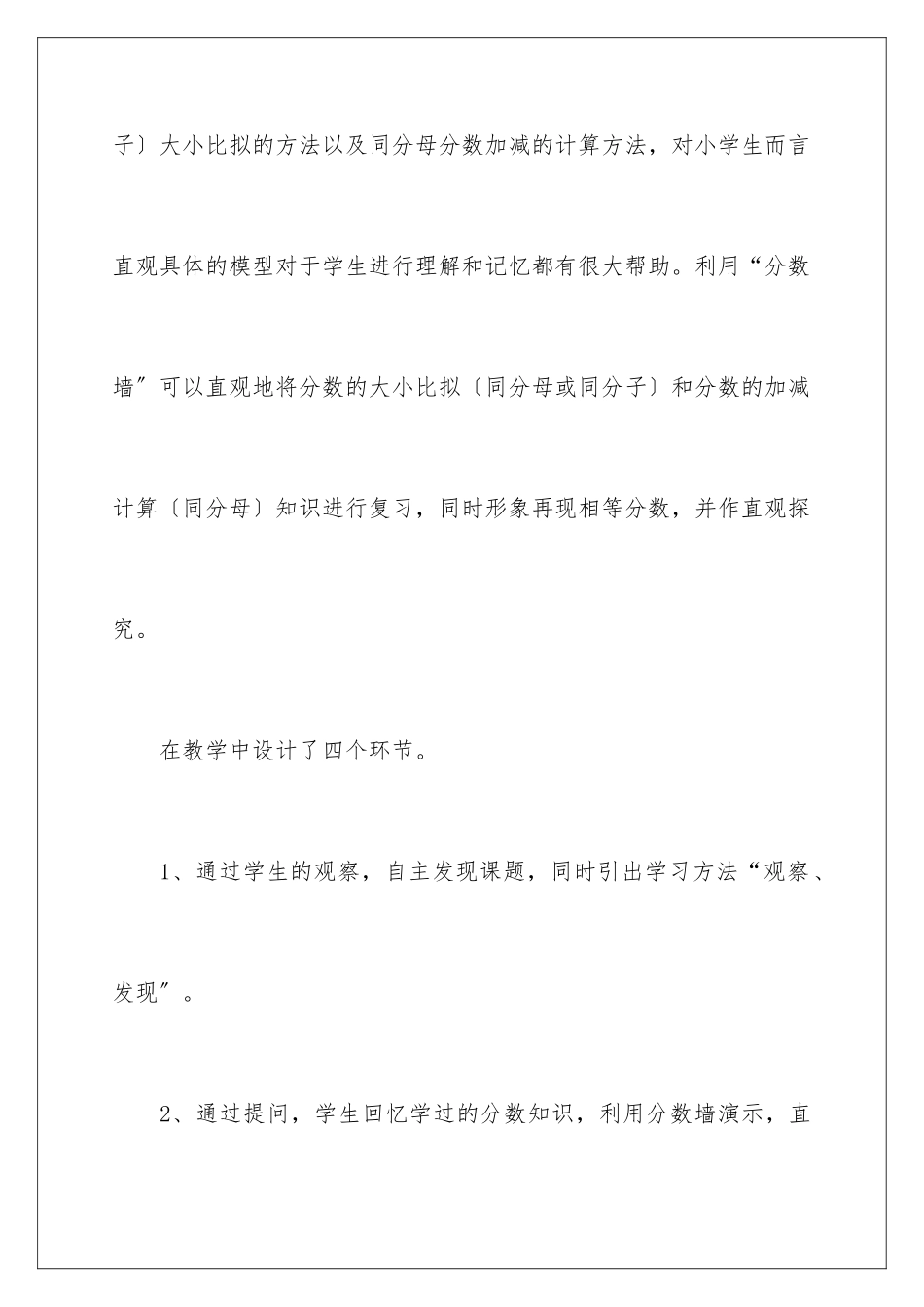 2024年四年级上册数学教学反思_第2页