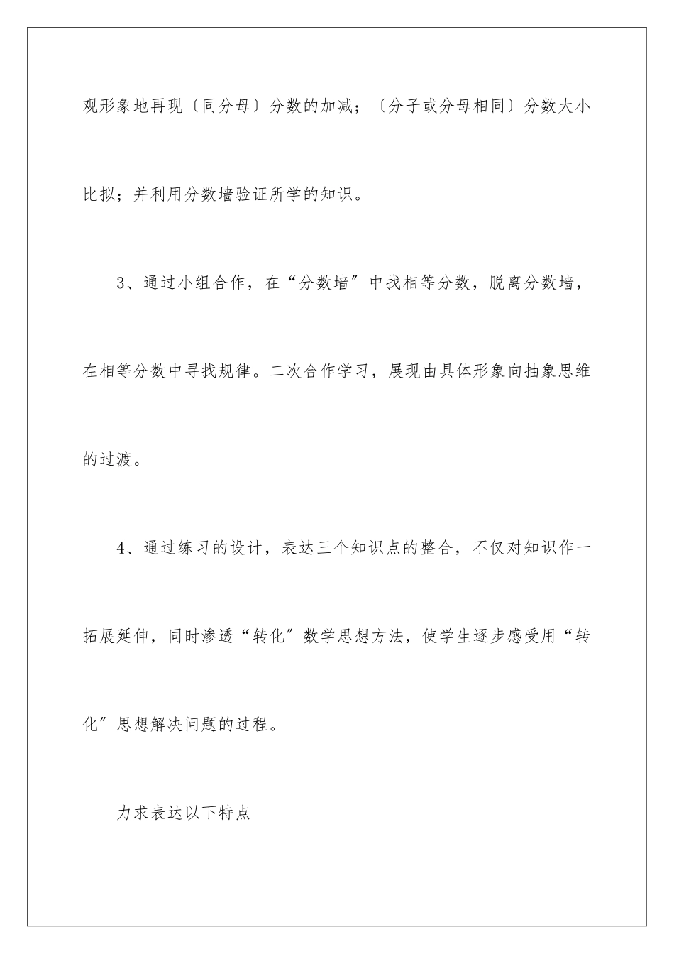 2024年四年级上册数学教学反思_第3页