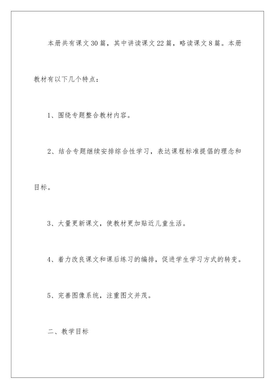 2024年四年级上册科学教学计划_第2页