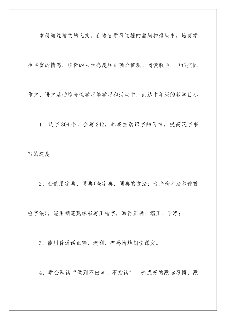 2024年四年级上册科学教学计划_第3页