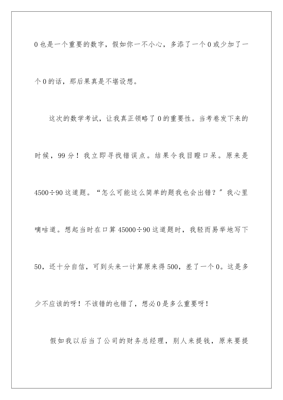 2024年四年级上册数学周记_第2页