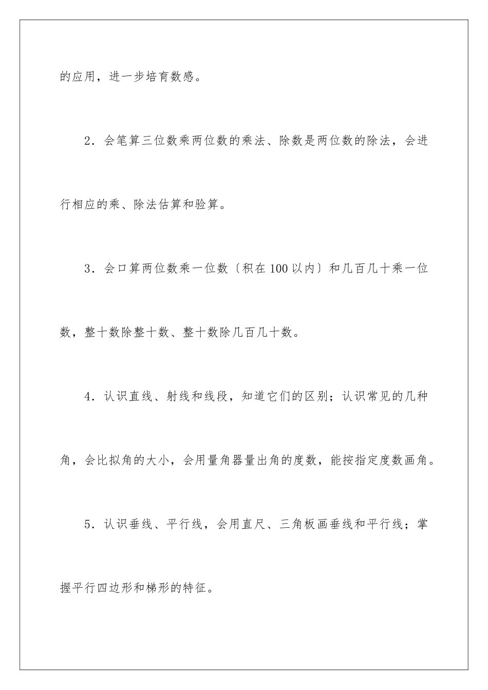 2024年四年级上册教学计划汇编9篇_第3页