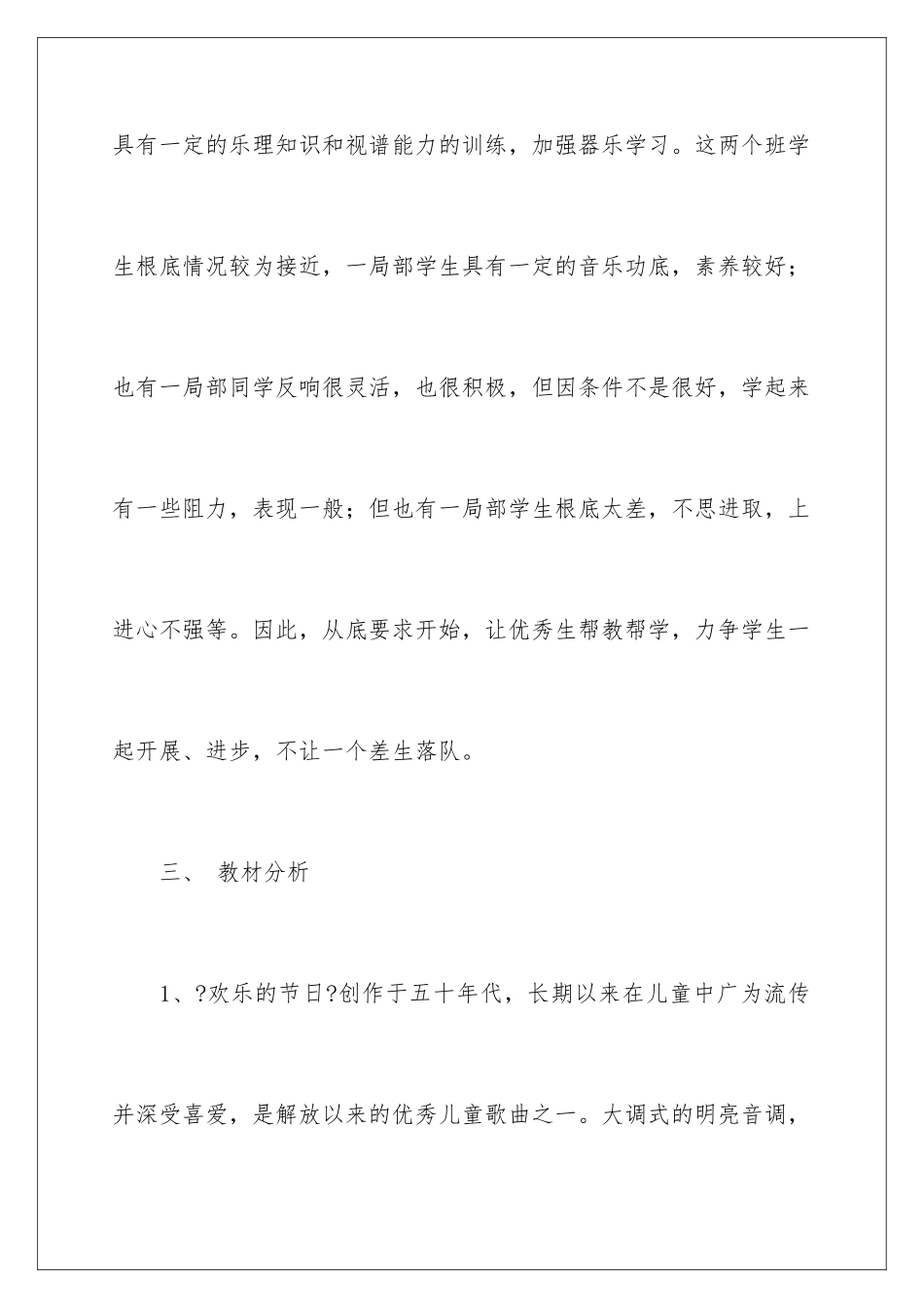 2024年四年级上学期教学计划三篇_第3页