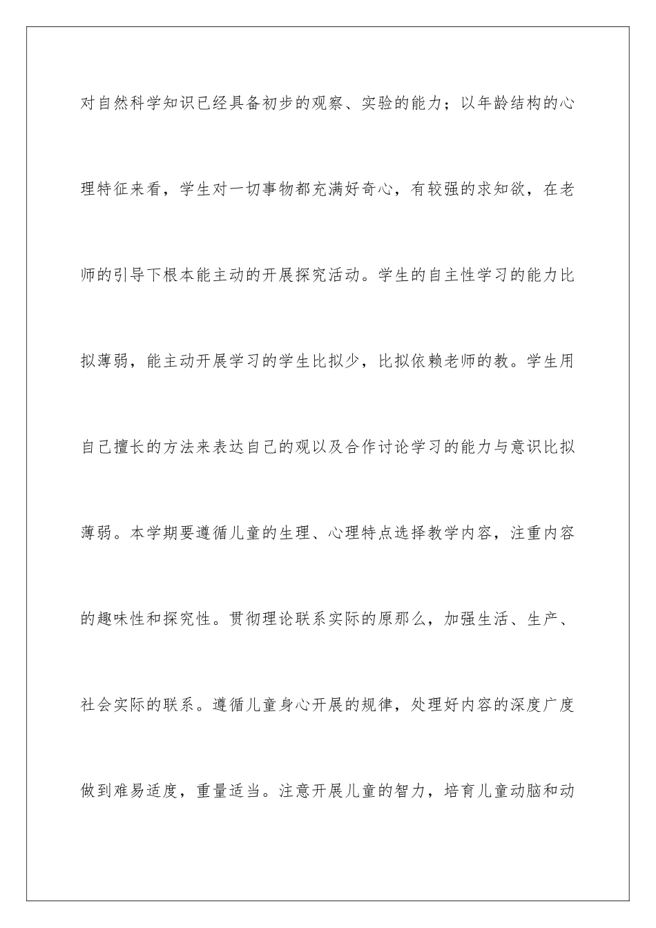 2024年四年级上学期教学计划六篇_第2页