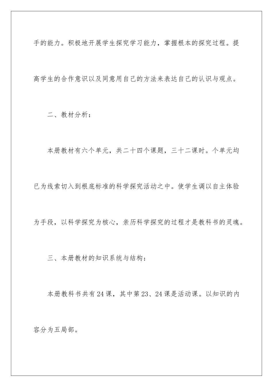 2024年四年级上学期教学计划六篇_第3页