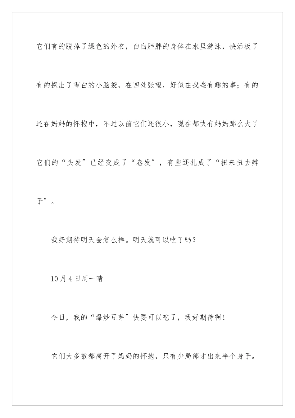 2024年四年级上册观察日记_第2页