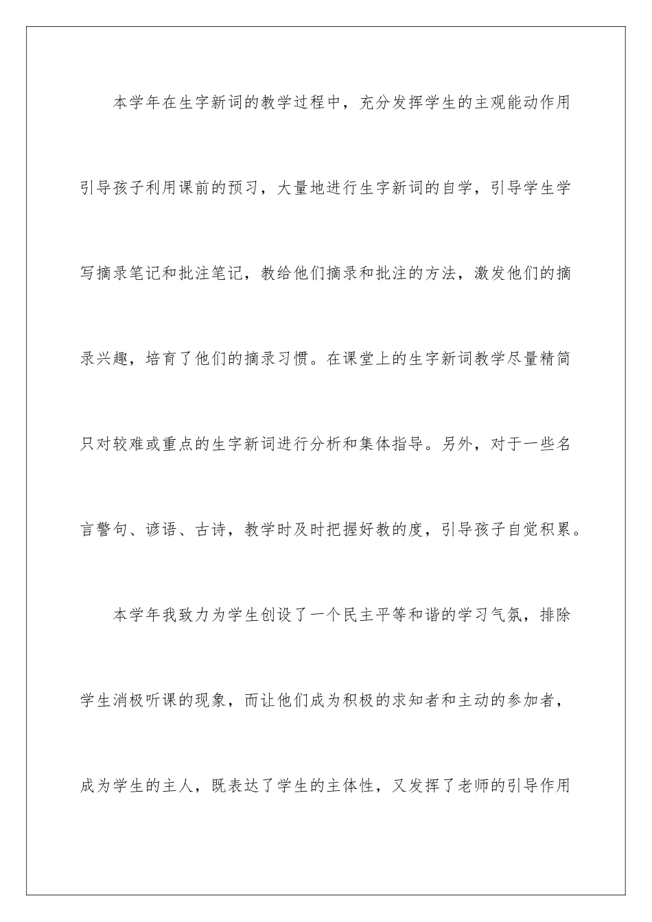 2024年四年级上册语文教师工作总结_第3页