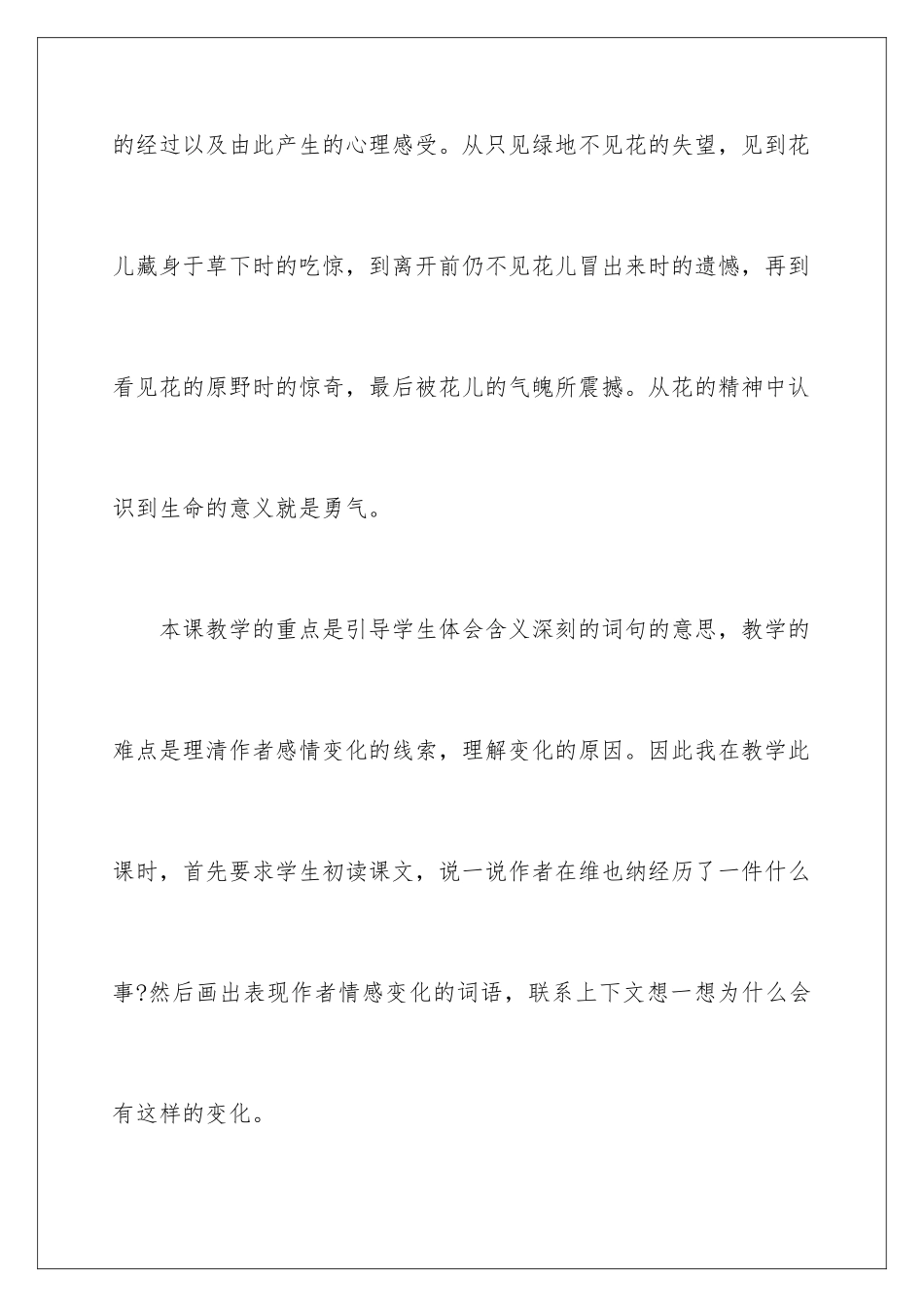 2024年四年级下册《花的勇气》教学反思_第2页