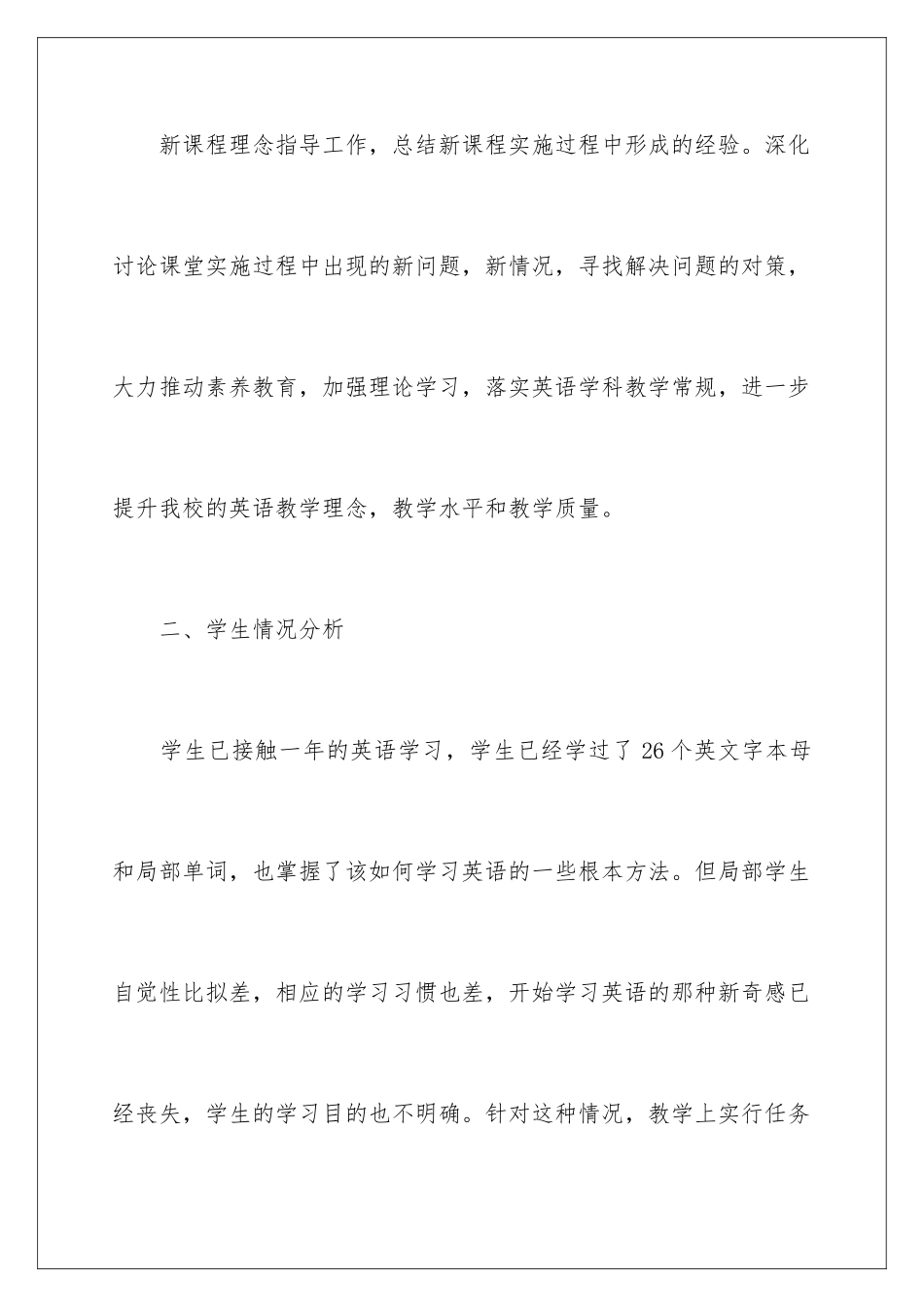 2024年四年级上学期教学计划集锦八篇_第2页