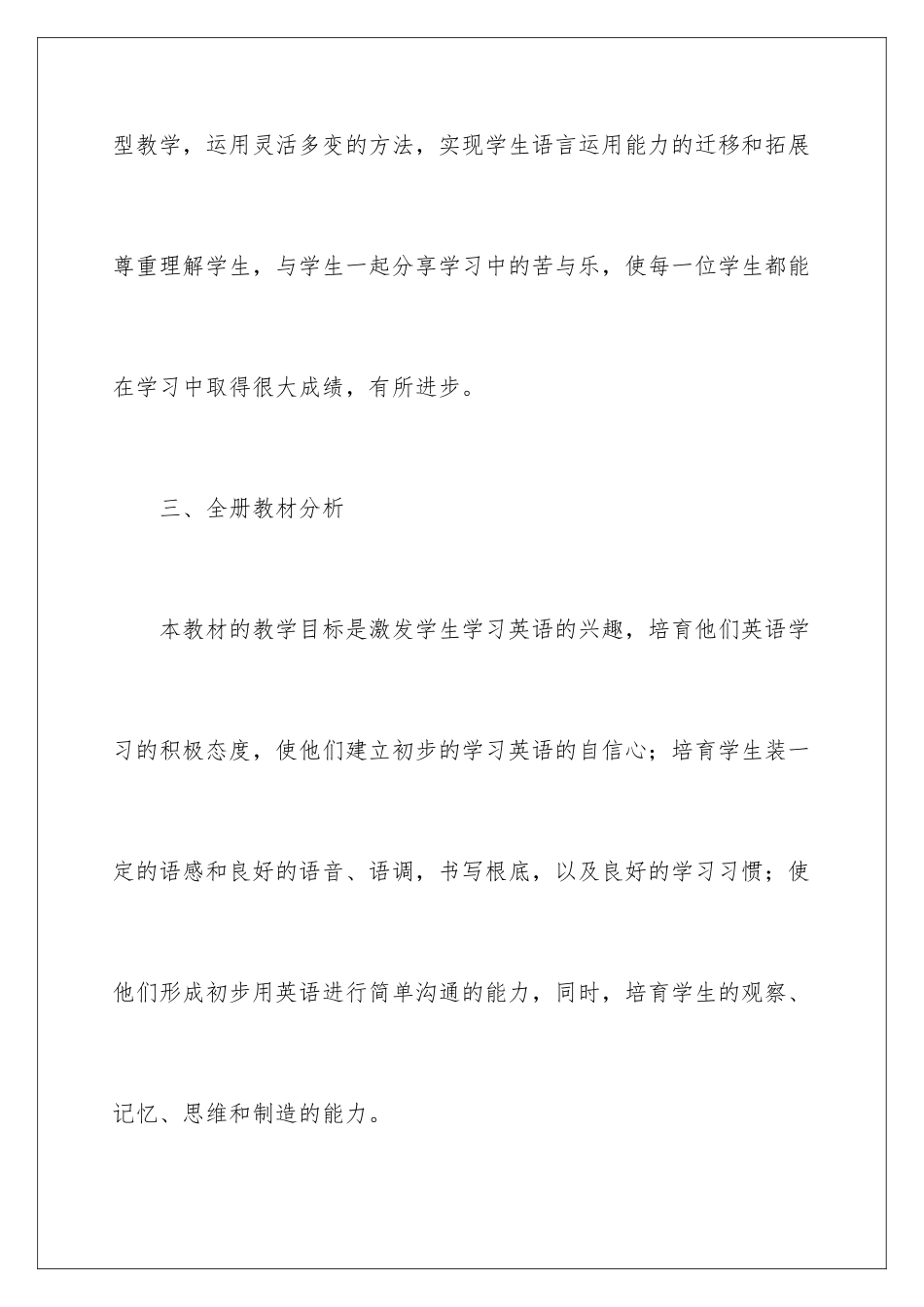 2024年四年级上学期教学计划集锦八篇_第3页