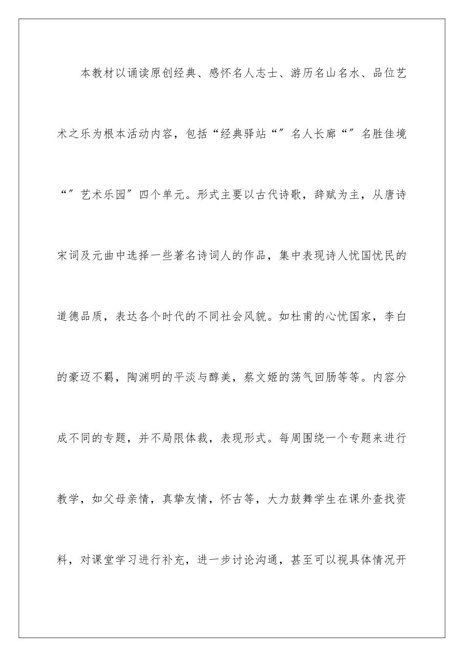 2024年四年级上学期教学计划汇编6篇_第2页