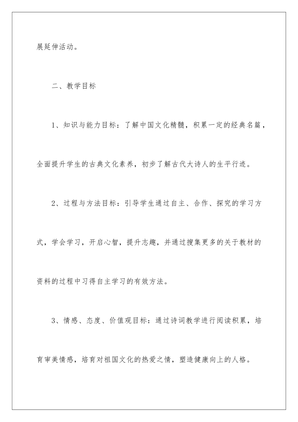 2024年四年级上学期教学计划汇编6篇_第3页