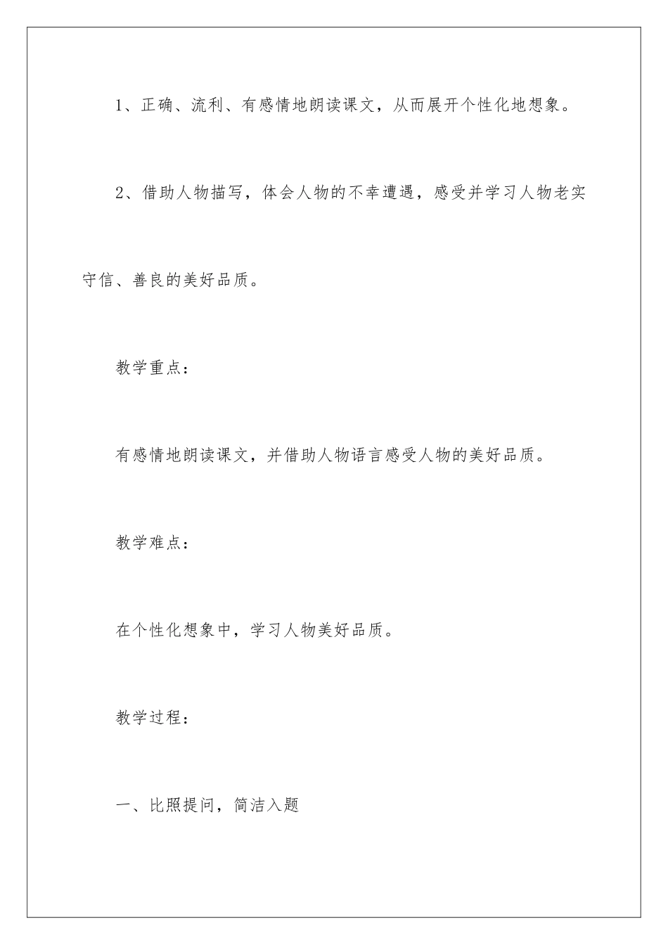 2024年四年级下册语文《小珊迪》教学设计_第2页