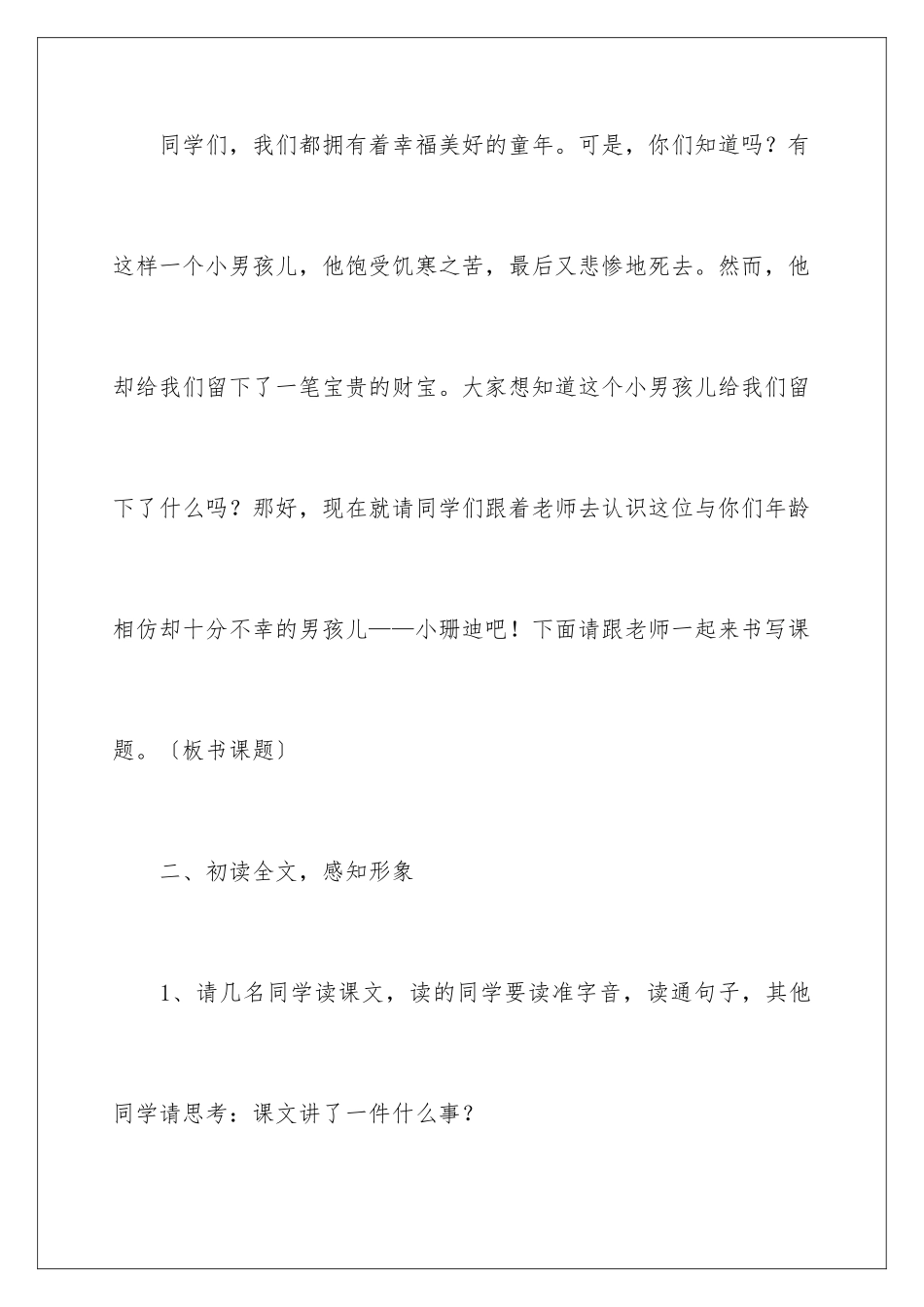 2024年四年级下册语文《小珊迪》教学设计_第3页