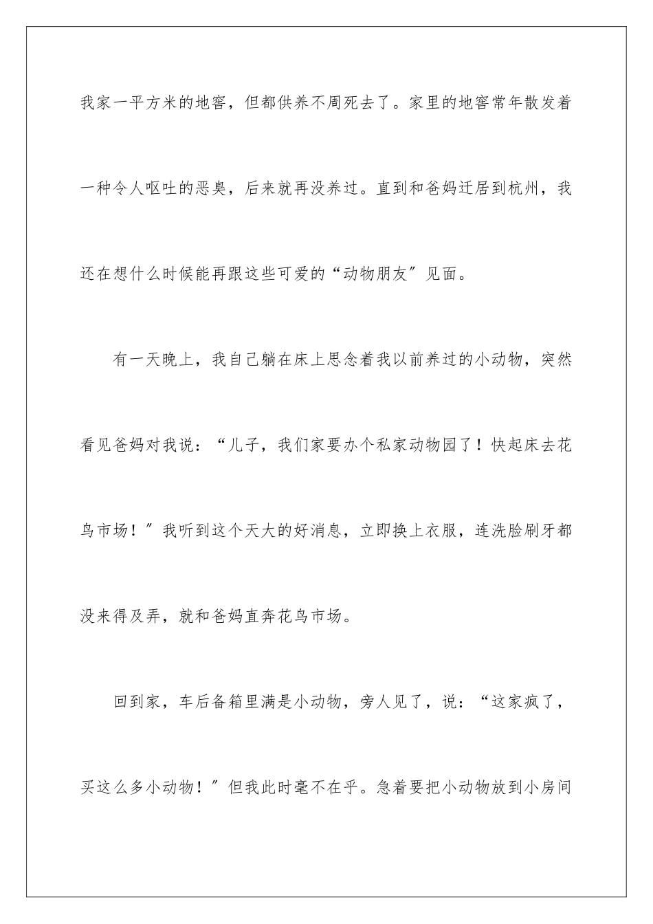 2024年四年级优秀作文汇总六篇_第2页