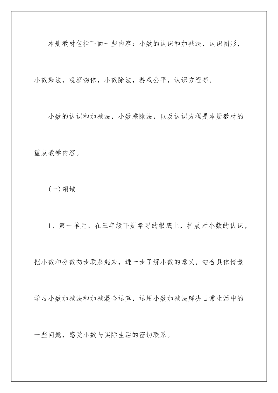 2024年四年级下册数学教学计划集合5篇_第2页