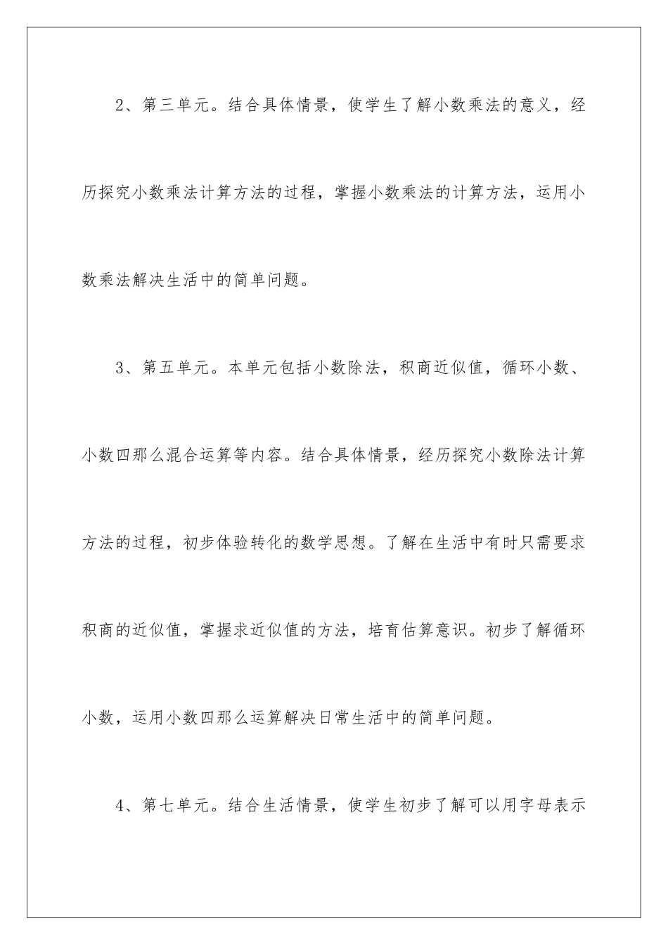 2024年四年级下册数学教学计划集合5篇_第3页