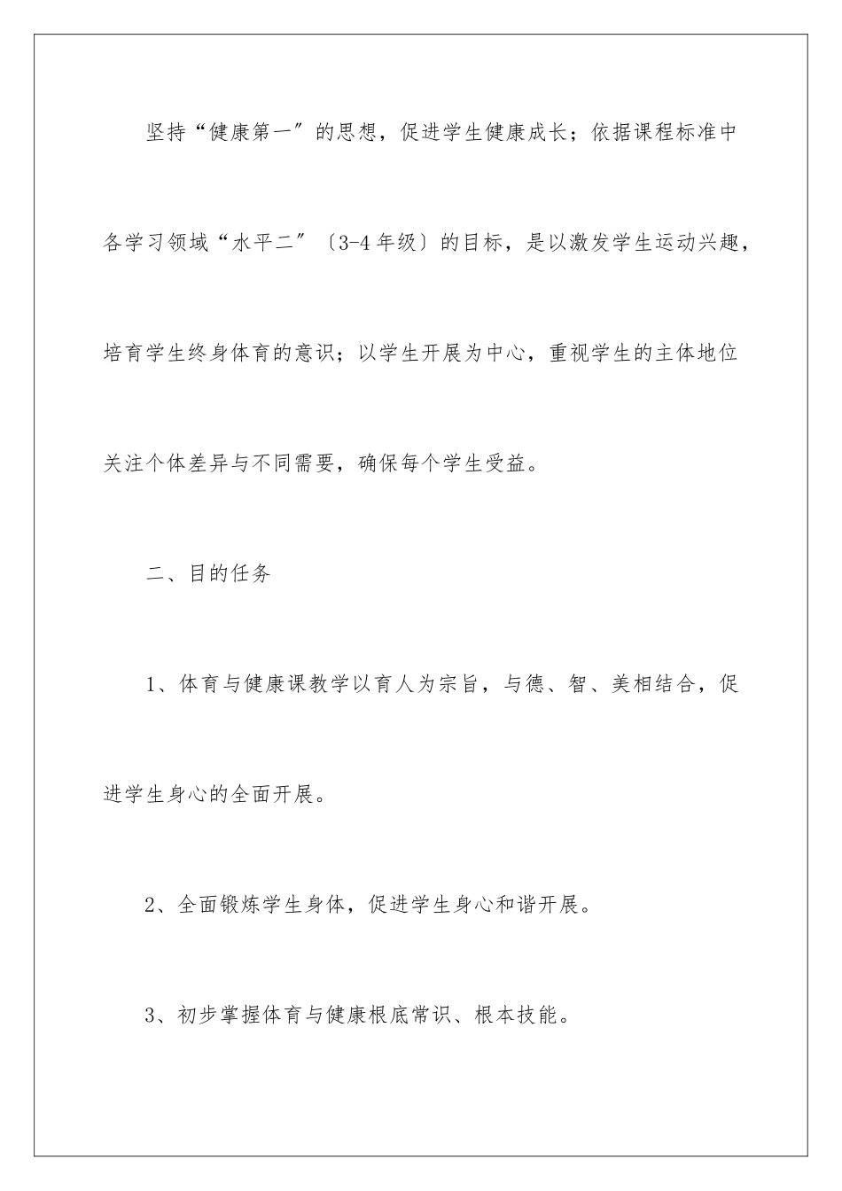 2024年四年级体育教学计划合集6篇_第2页