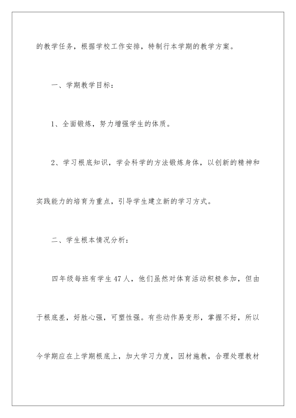2024年四年级体育教学工作计划_第2页