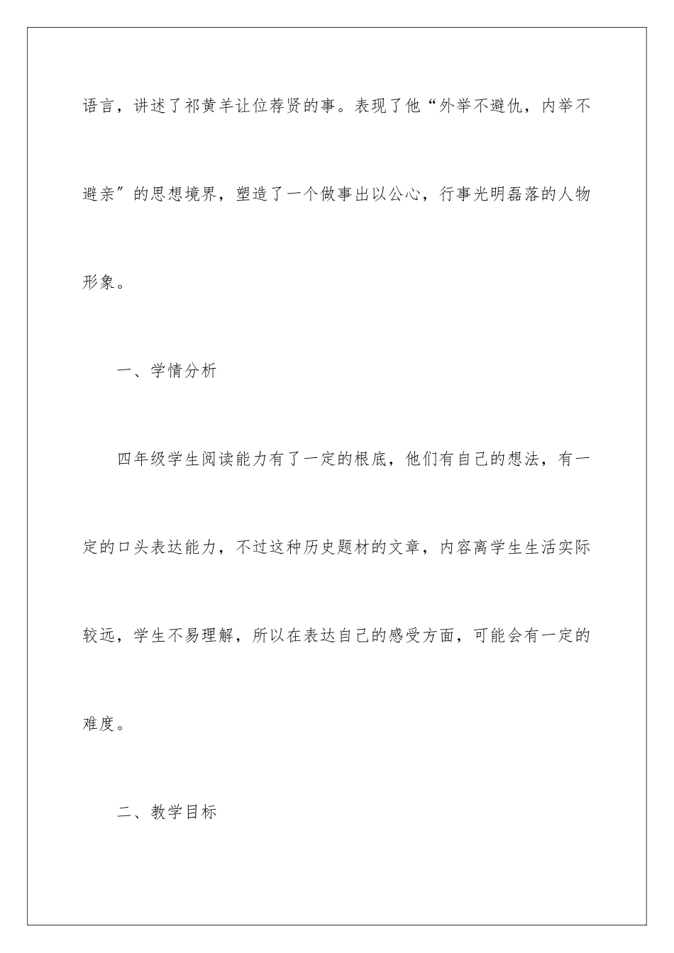 2024年四年级下册语文说课稿3篇_第2页