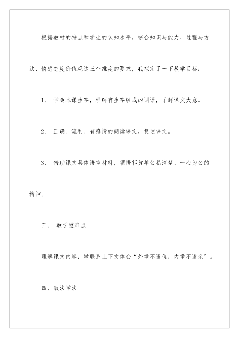 2024年四年级下册语文说课稿3篇_第3页