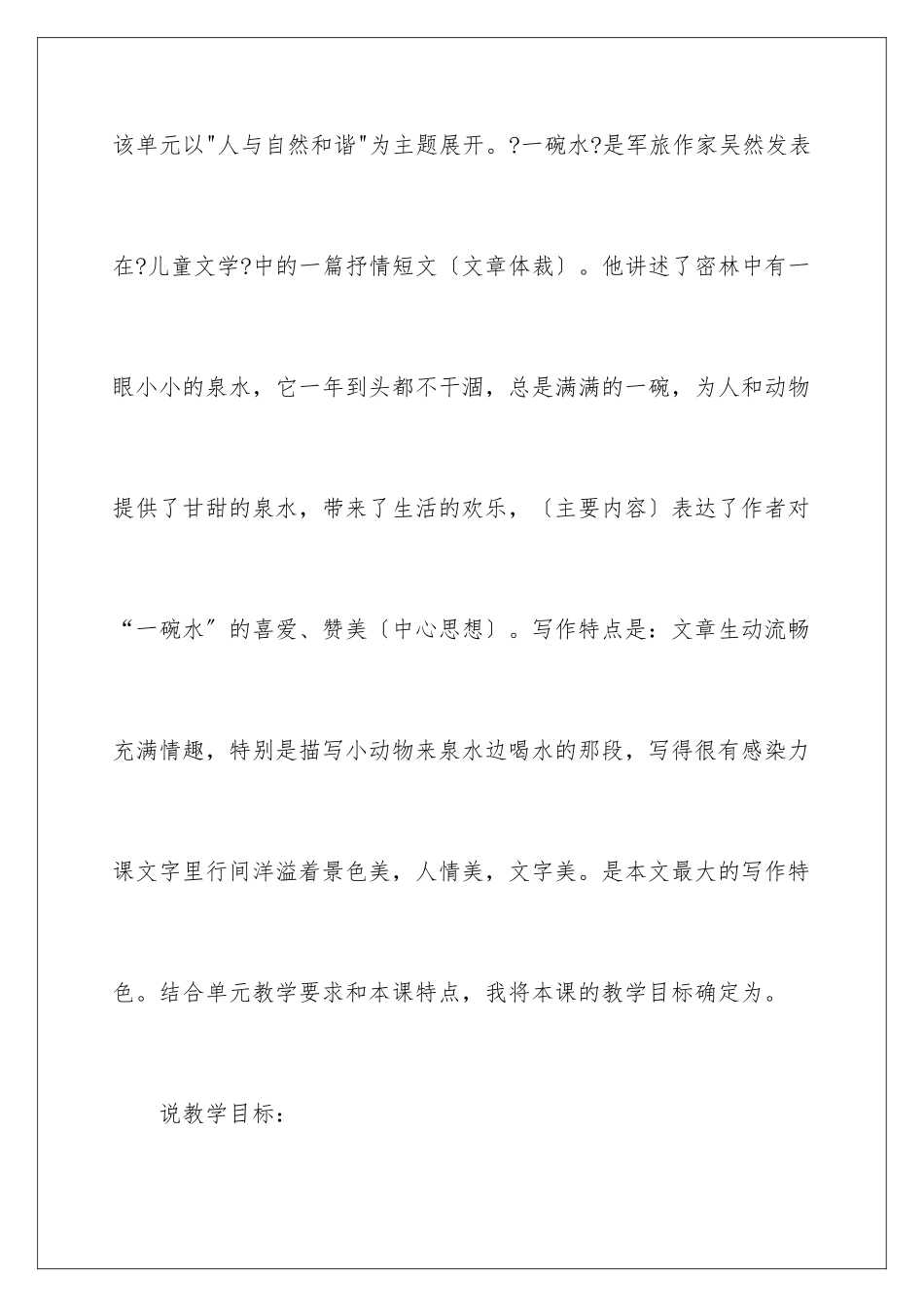 2024年四年级下册语文说课稿四篇_第2页