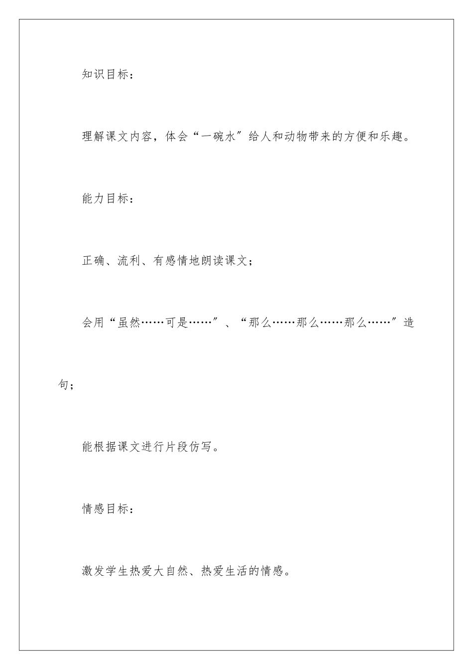 2024年四年级下册语文说课稿四篇_第3页