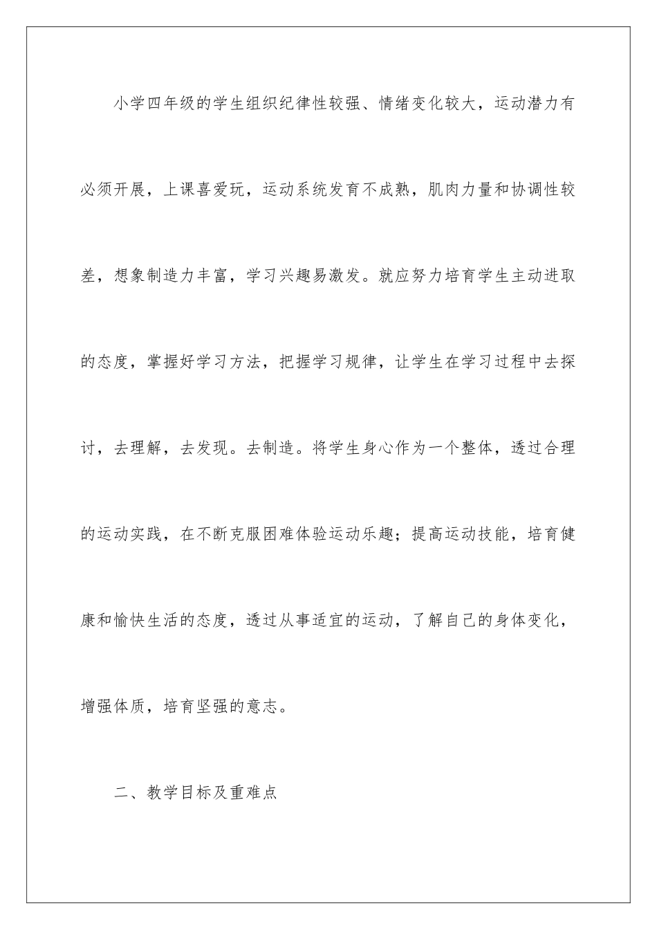 2024年四年级体育教学计划四篇_第2页