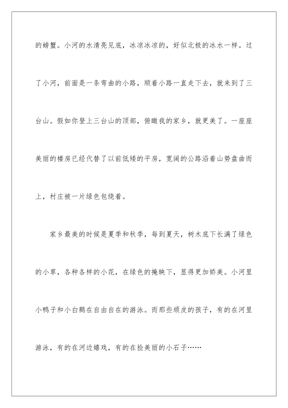 2024年四年级优秀作文锦集5篇_第2页