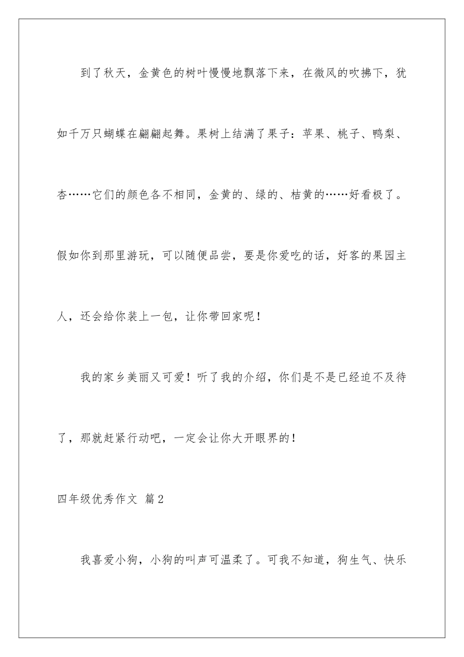 2024年四年级优秀作文锦集5篇_第3页