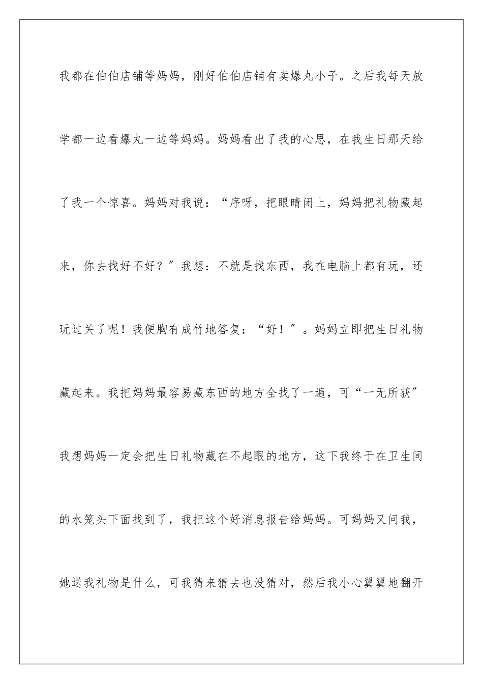 2024年四年级写物作文汇总九篇_第2页