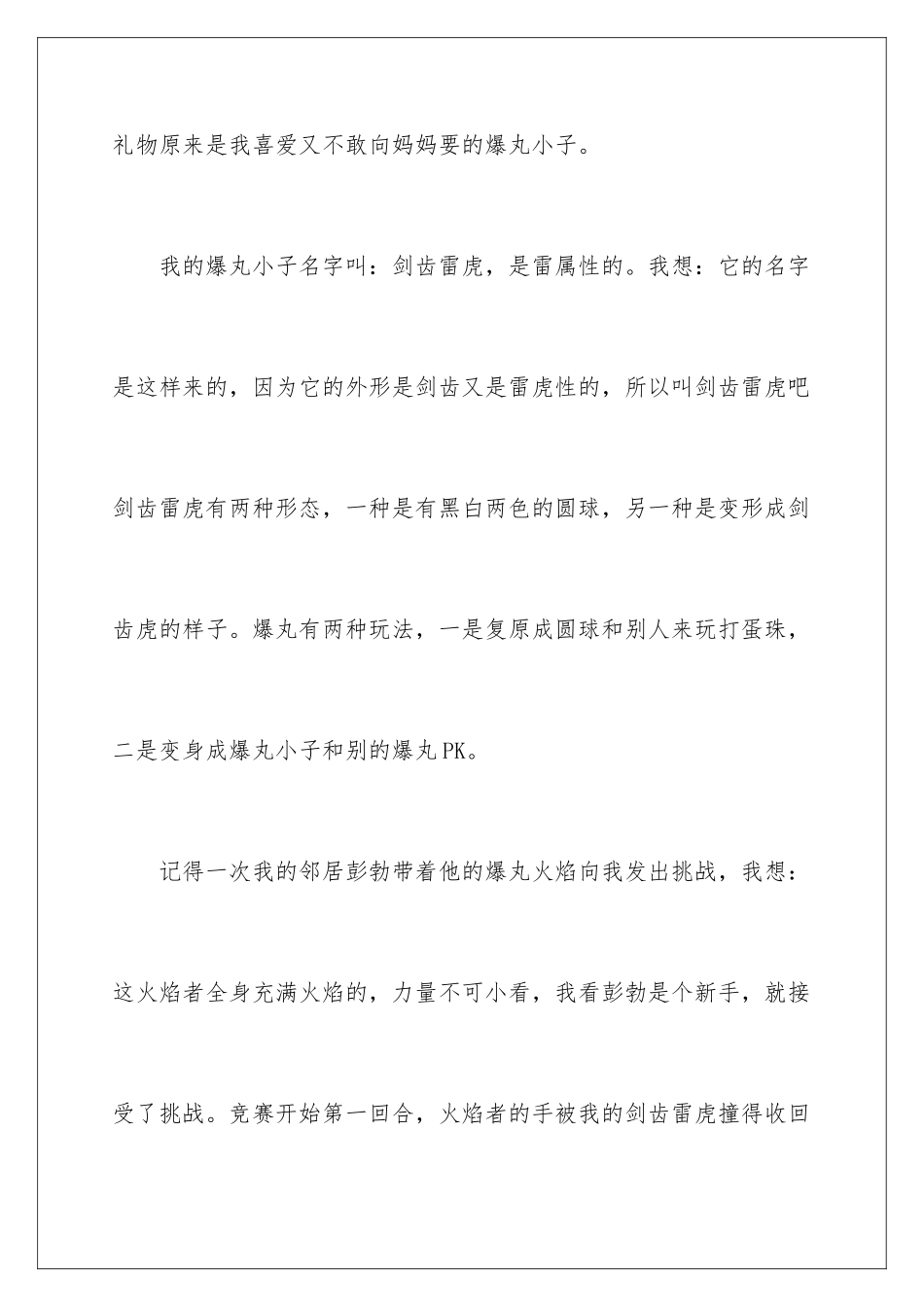 2024年四年级写物作文汇总九篇_第3页
