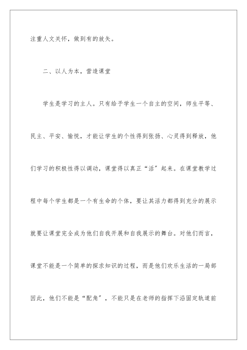 2024年四年级品德与社会教学工作总结_第3页