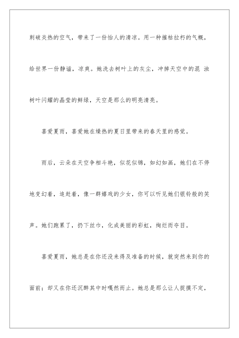 2024年四年级夏天作文_第2页