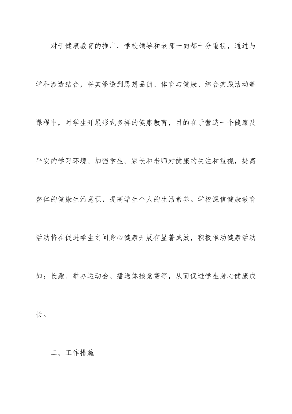 2024年四年级体育教学计划集锦七篇_第2页