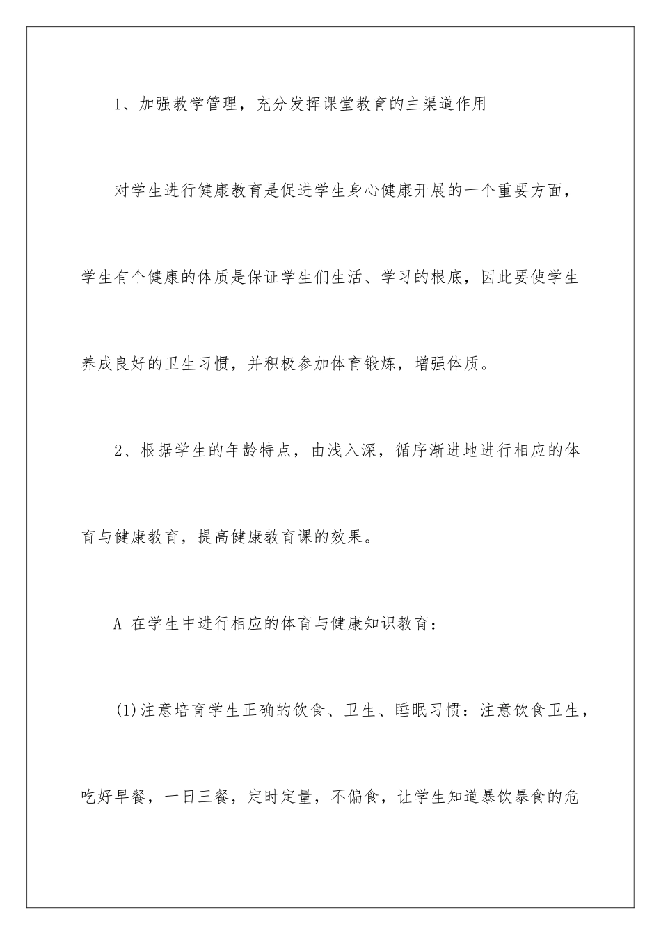 2024年四年级体育教学计划集锦七篇_第3页