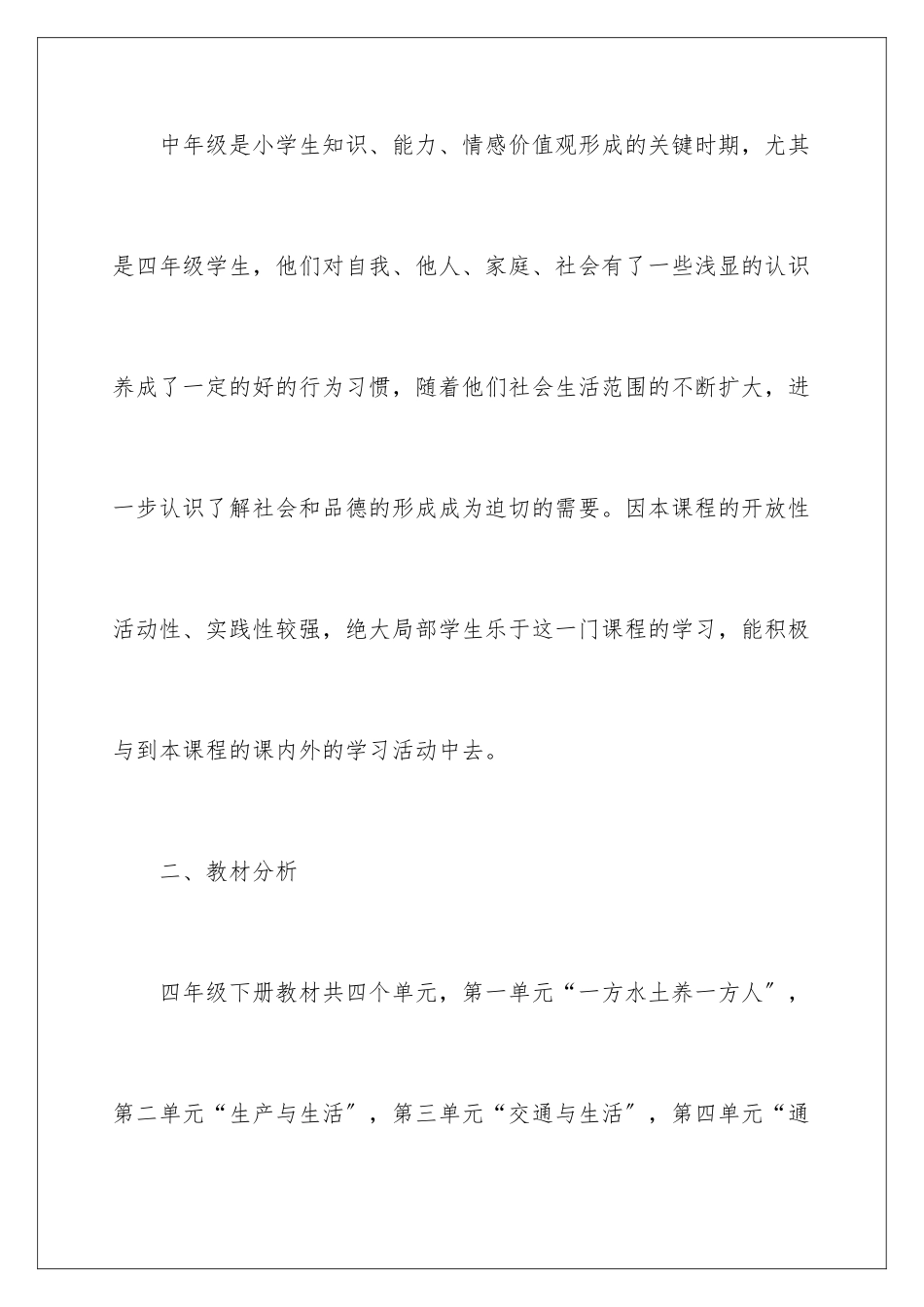 2024年四年级品德与社会的教学计划_第2页