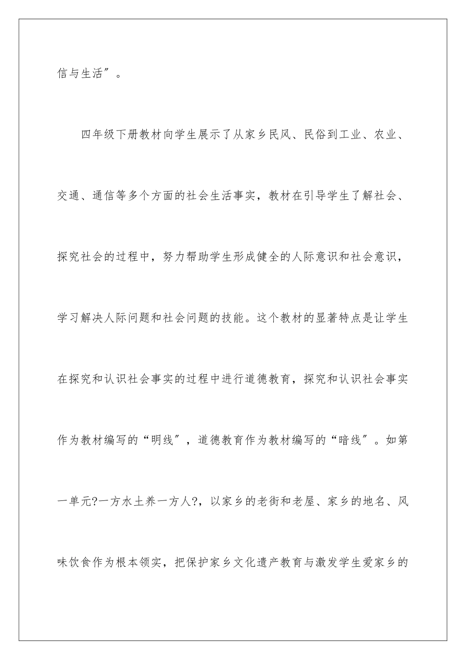 2024年四年级品德与社会的教学计划_第3页