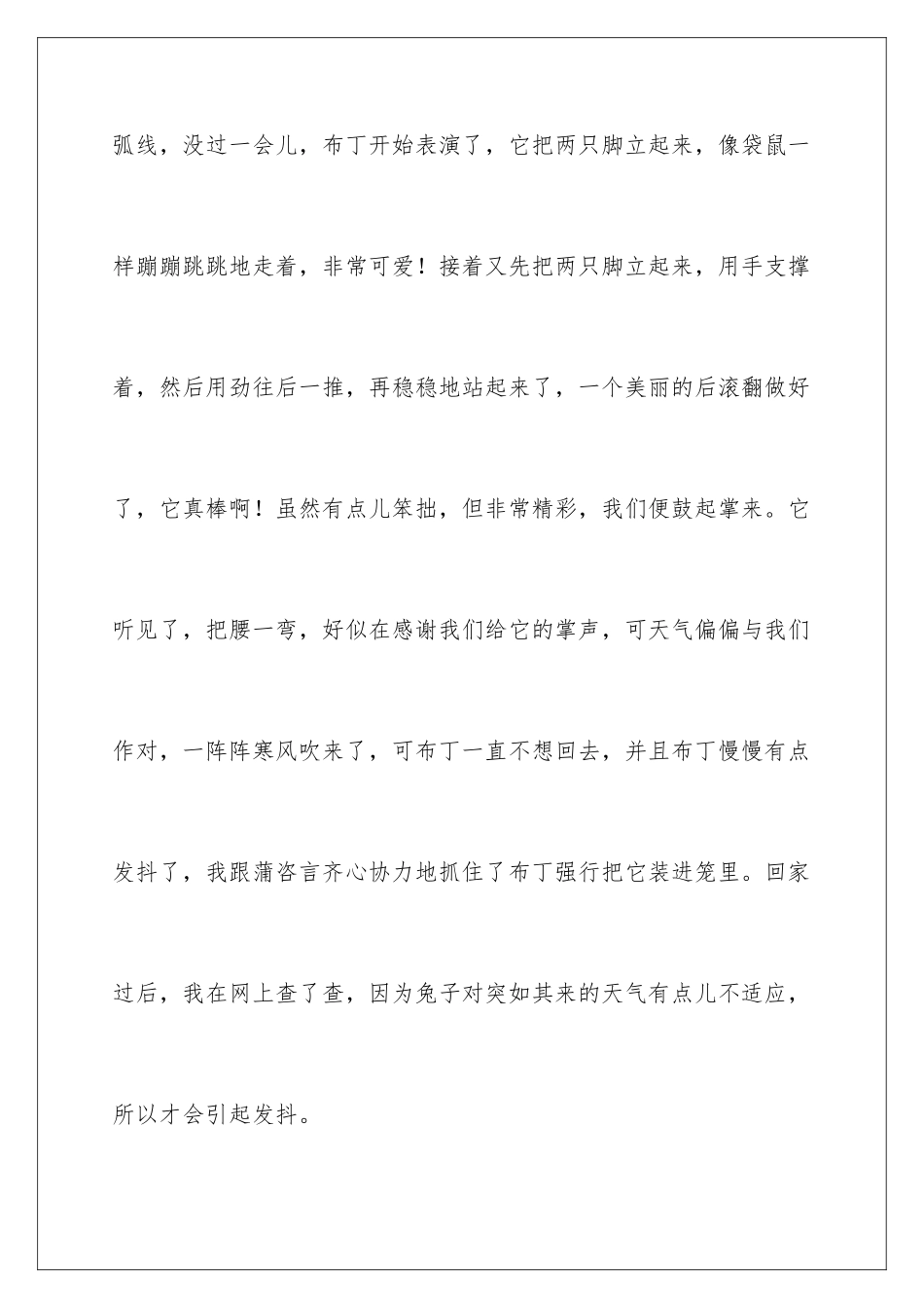 2024年四年级兔子作文合集9篇_第3页