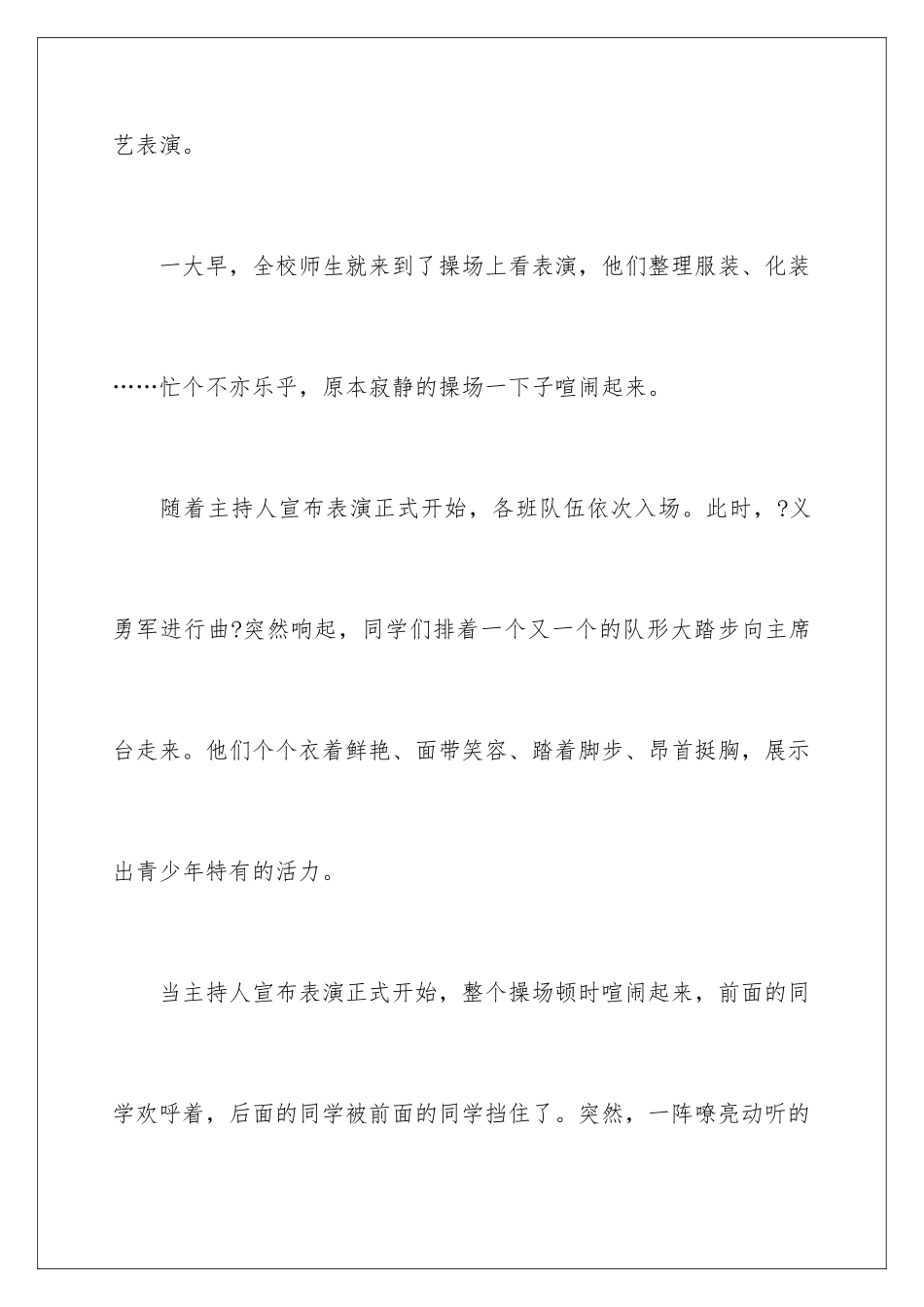 2024年四年级学生作文合集8篇_第2页